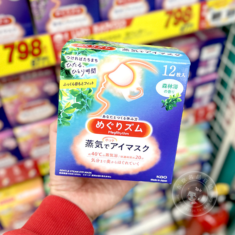 包邮日本进口花王蒸汽眼罩/热敷眼贴膜 缓解眼疲劳淡化黑眼圈整盒,淘宝优惠券,粉丝福利购,淘宝优惠卷