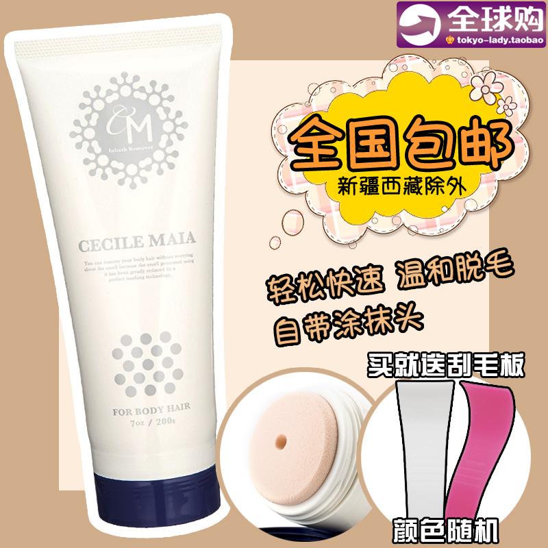 日本cecile maia溫和快速瞬間CM脫毛膏 男女全身私處腋下腿毛200g
