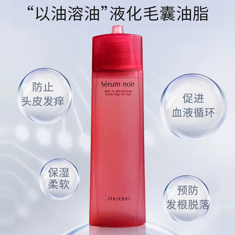 日本资生堂不老林Serum noir女性专用养发头皮生发精华加强型150M