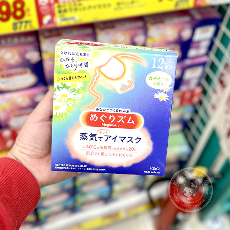 包邮日本进口花王蒸汽眼罩/热敷眼贴膜 缓解眼疲劳淡化黑眼圈整盒,淘宝优惠券,粉丝福利购,淘宝优惠卷