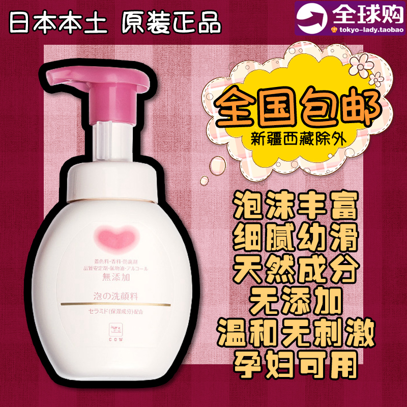 日本COW牛乳石鹼無新增泡沫氨基酸溫和洗顏潔面乳/洗面奶200ml