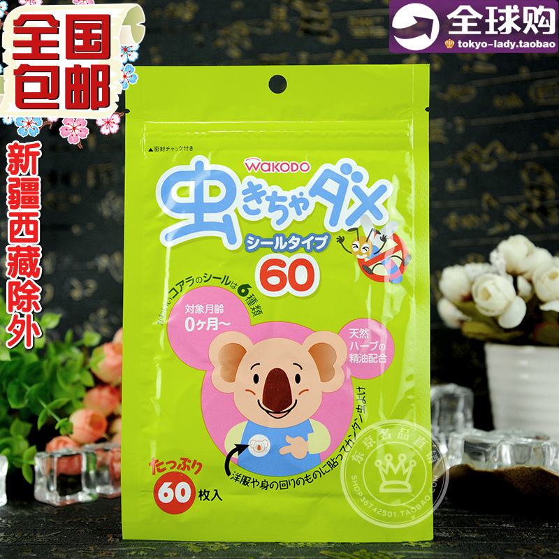 日本和光堂驅蚊貼兒童天然嬰兒用品寶寶防蚊貼成人戶外蚊子貼60片