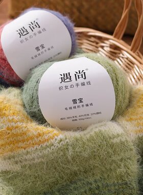 雪宝混纺羊毛长毛貂马海毛手编线