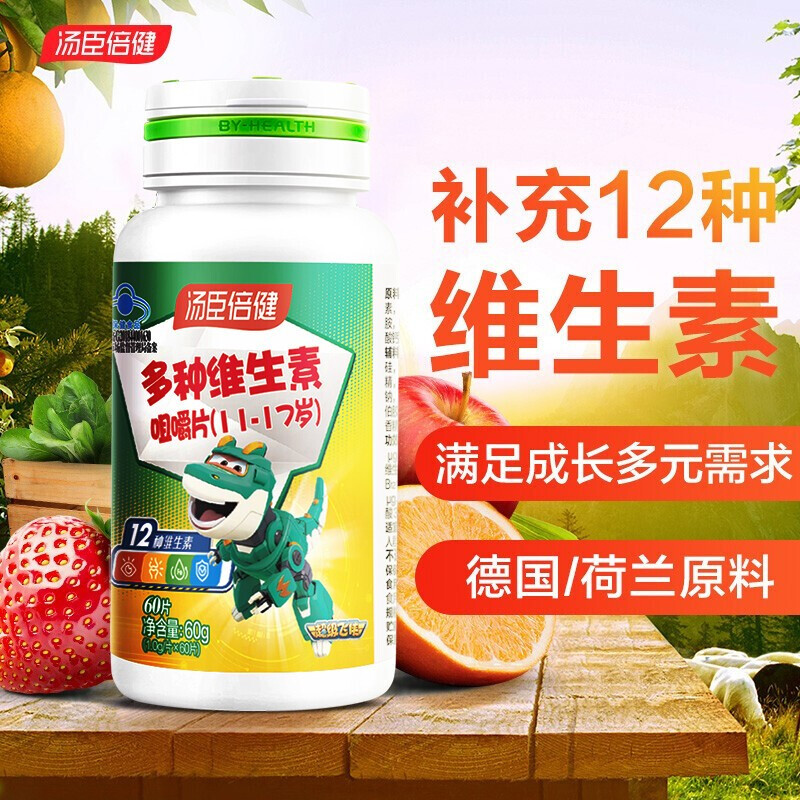 汤臣倍健多种维生素咀嚼片11-17岁青少年多维高初中小学生营养素,淘宝优惠券,粉丝福利购,淘宝优惠卷