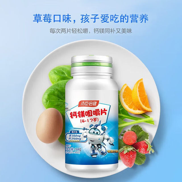 Children's calcium and magnesium BY-HEALTH/Tonsen Beijian Children's calcium and magnesium BY-HEALTH/Tonsen Beijian