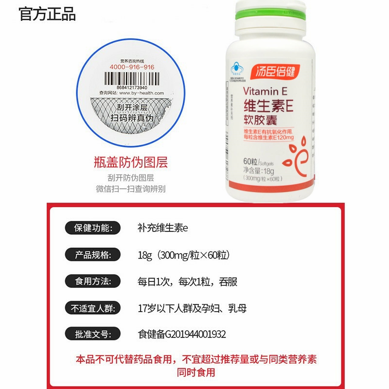 汤臣倍健维生素E软胶囊维e颜值提升女士可搭VC片 60粒 礼盒装 - 图1