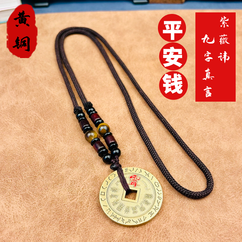 黄铜九字真言紫薇讳挂饰纯铜平安钱车钥匙扣挂件随身平安吉祥吊坠