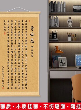 新中式青云志书法挂画