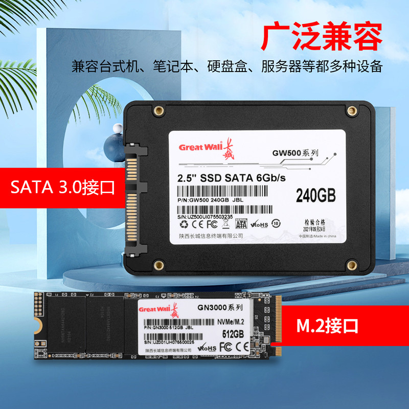 长城256G固硬盘512G台式机笔记本1TB正品SSD批发120G固态SATA3.0 - 图1