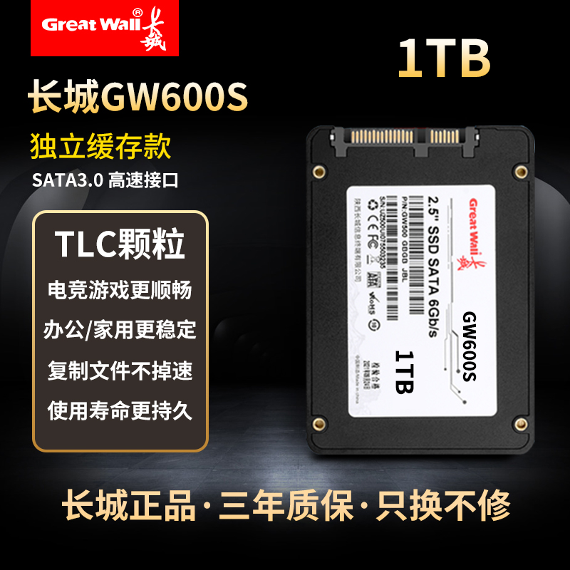 长城GW600原装固态硬盘1TB台式机2TB笔记本通用全新正品SATA SSD - 图2