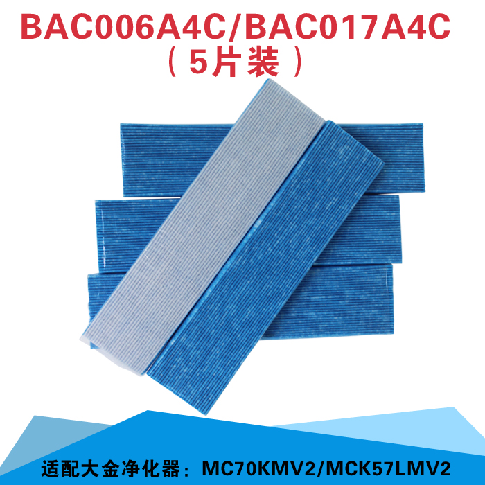 適配大金daikin空氣淨化器濾芯褶皺濾網5片裝BAC006A4C/BAC017A4C