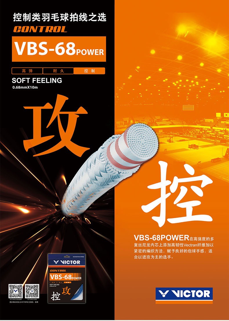 VICTOR威克多袋装线VBS70P/66N胜利羽线68P高弹VBS63/羽毛球拍线 - 图3