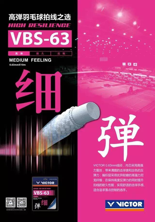 VICTOR威克多袋装线VBS70P/66N胜利羽线68P高弹VBS63/羽毛球拍线 - 图2