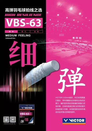 VICTOR威克多袋装线VBS70P/66N胜利羽线68P高弹VBS63/羽毛球拍线-图2