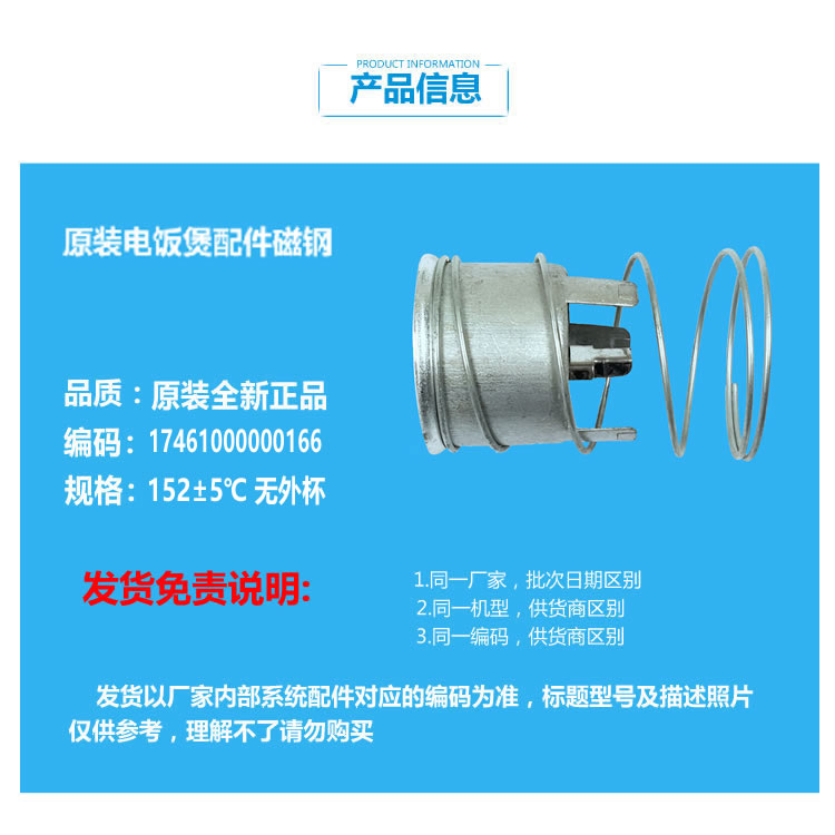 适用美的电饭煲锅配件磁钢温控器YN161/161B/201B/302C/302D/303-图0