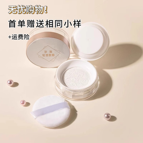护肤植物散粉养肤定妆粉晚安粉轻透控油修饰毛孔孕妈不需要卸妆 - 图0