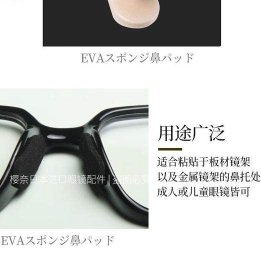 12对眼镜鼻托防滑鼻垫海绵粉扑减防压痕眼睛框架鼻梁拖增高鼻贴片,淘宝优惠券,粉丝福利购,淘宝优惠卷