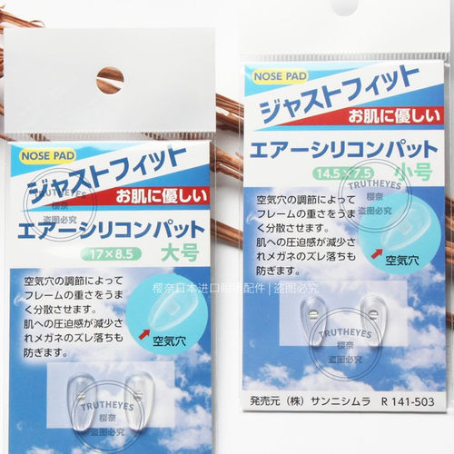 日本眼镜防滑鼻托硅胶空气囊鼻垫防压痕鼻梁神器防脱落眼睛架配件 - 图0