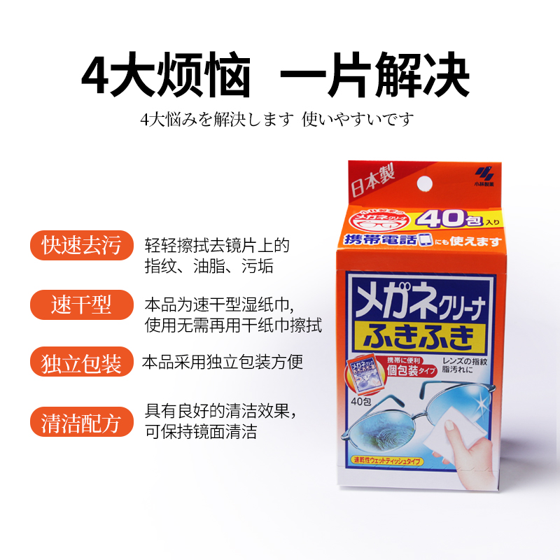 日本小林制药防雾擦眼镜清洁湿巾纸不伤镜片专用眼镜布防起雾神器 - 图0