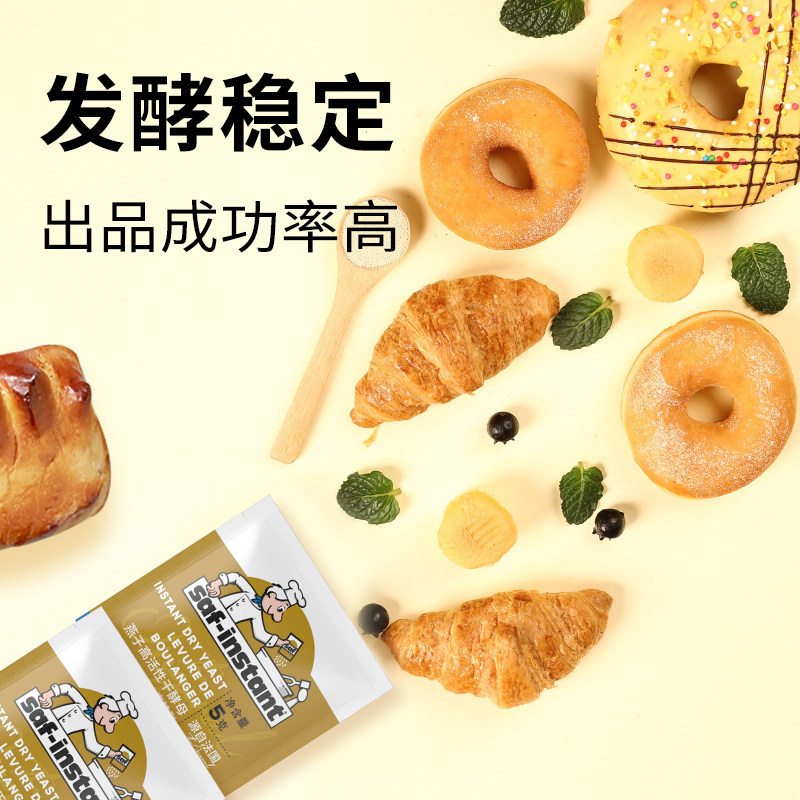 乐斯福燕子酵母粉耐高糖高活性干酵母家用烘焙包子馒头小包发酵粉
