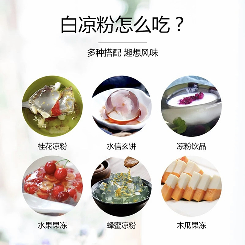 包邮白凉粉果冻商用家用儿童食用凉粉冰粉自制冰粉布丁粉100g冷饮 - 图2