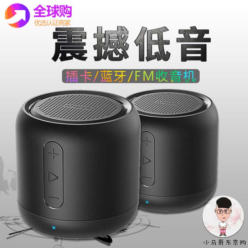 日本進口Anker無線藍芽音箱便攜迷你手機車載發燒小音響重低音炮