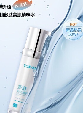 优仙多肽美肌精粹水1型100ml换季补水专用新款包装日期新