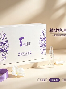 瑾玉佳仁藏御精华套疏通肩颈一元纤秀三通养生按摩带防伪码发货