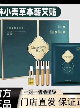 林小美草本蕲艾涂抹套装