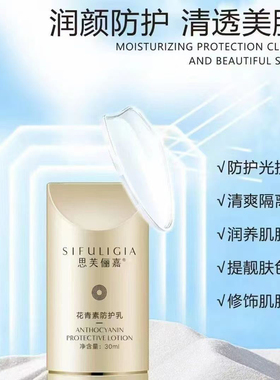 思芙俪嘉花青素防护乳遮瑕提亮