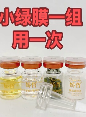 娇哲植萃赋活靓颜套3组/盒小绿膜美容院正品整盒带防伪码发货