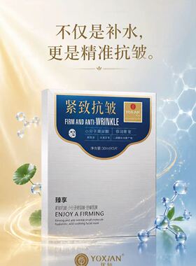 优仙紧致小分子玻尿酸舒缓面膜