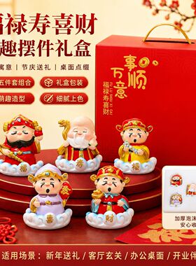 福禄寿喜财五福神仙摆件