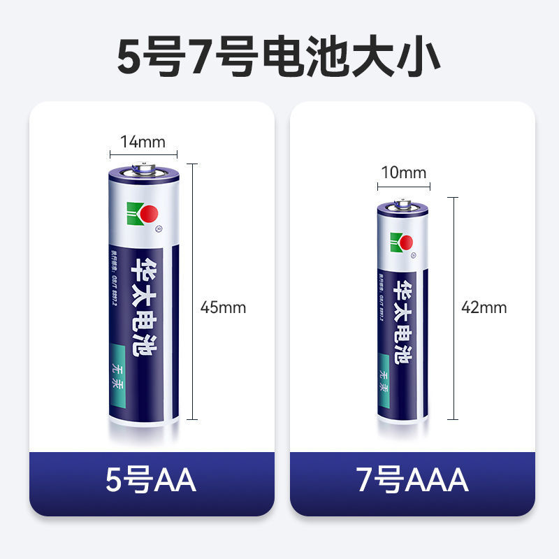 华太5号干电池7号普通碳性1.5V空调电视遥控器闹钟专用七号耐用aa - 图1