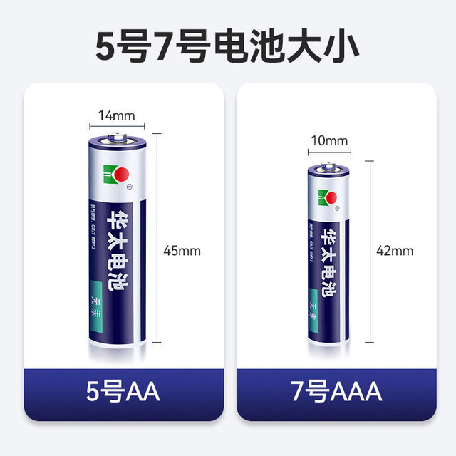 Huatai No. 5 No. 7 carbon ordinary battery