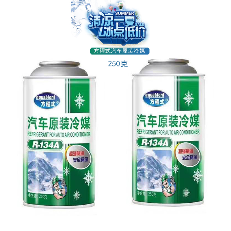 方程式汽车空调制冷剂r134a冷媒环保雪种车用氟利昂小车冷冻油 - 图1