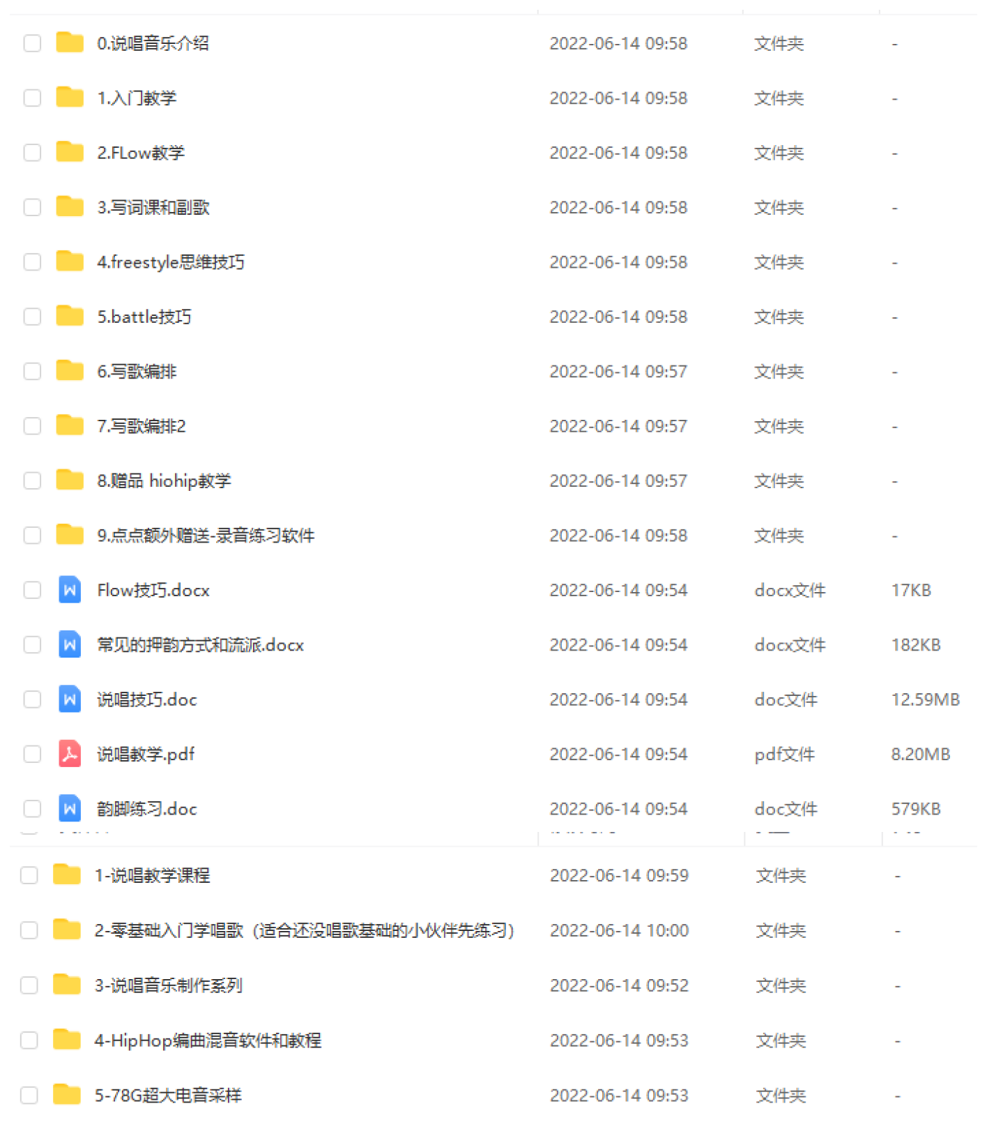 零基础入门说唱教学rapfreestyle技巧唱歌押韵脚伴奏编曲视频教程