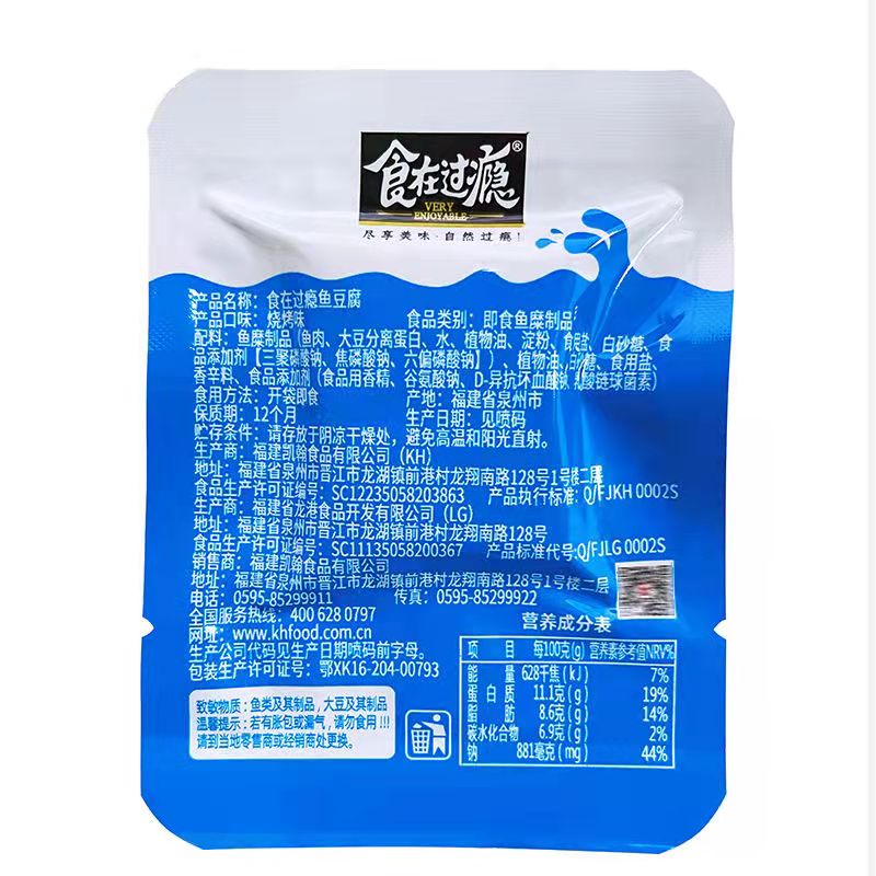 食在过瘾鱼豆腐香辣味烧烤味休闲小零食好吃的小食品鱼肉即食小吃 - 图3