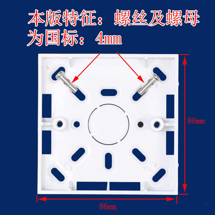 正品国标4mm螺孔 超薄  86型明装底盒22mm   明盒底盒22mm 接线盒