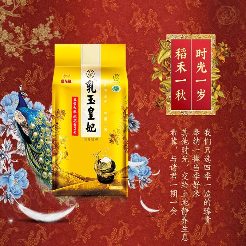 金龙鱼大米礼盒乳玉皇妃大米500g*10香软新米蒸饭端午节日送礼品-图0