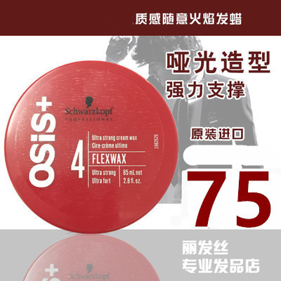 新裝包郵進口德國施華蔻黑人頭火焰蠟髮蠟發泥髮臘85ml啞色包郵