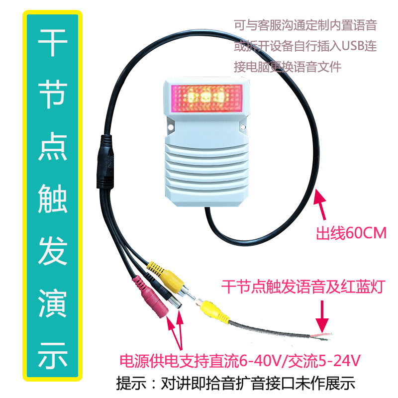 监控声光对讲器摄像头球机语音提示红蓝灯有源拾扩音对讲外接喇叭