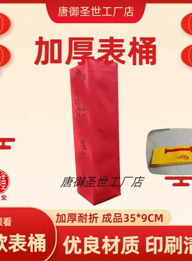 [道宗堂品牌]表筒通用表文筒疏文桶道经师宝道宗门下空白红黄白色