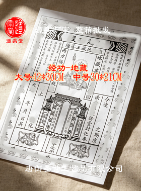 道宗堂厂家批发经功纸42x30cm黄色白色接引天尊30*21厘米