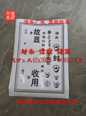 道宗堂加厚祭祖封条封皮A3大号A4