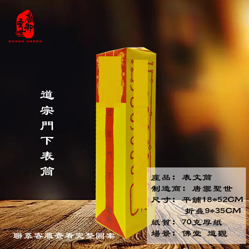 50张表文筒道经师宝教表纸上表黄秉雷霆道宗门下升疏文表皮沙门佛,淘宝优惠券,粉丝福利购,淘宝优惠卷