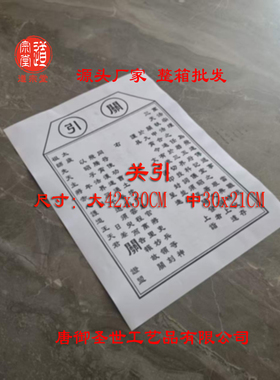 加厚关印万法宗坛路引批发