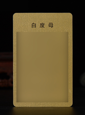 小唐卡随身牌卡片可随身携带