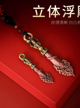 铜文殊剑吊坠卡子挂坠饰品