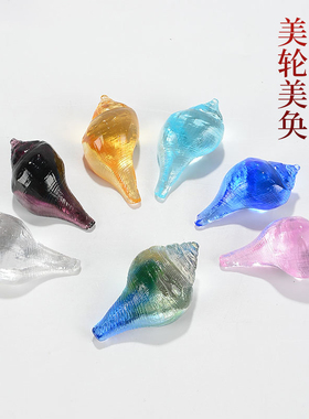 七彩琉璃随身小海螺藏式用品